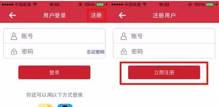看商界APP注册账号的操作过程