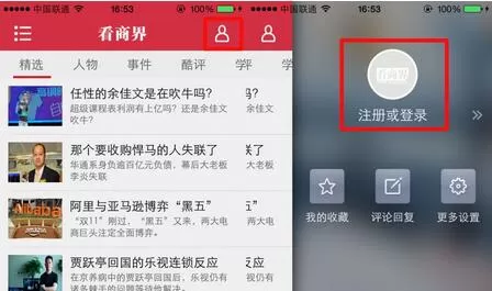 看商界APP注册账号的操作过程