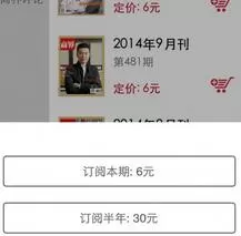 在看商界APP里订阅文章的操作步骤