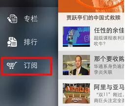 在看商界APP里订阅文章的操作步骤