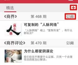 在看商界APP里订阅文章的操作步骤