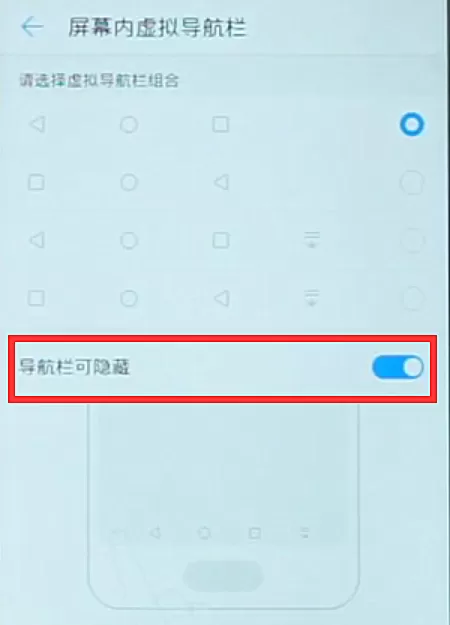 华为nova3中将虚拟键隐藏的操作方法