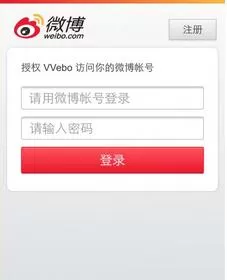 VVebo进行登陆的操作流程介绍