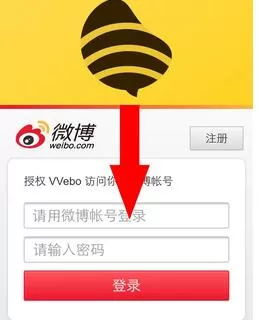 VVebo进行登陆的操作流程介绍