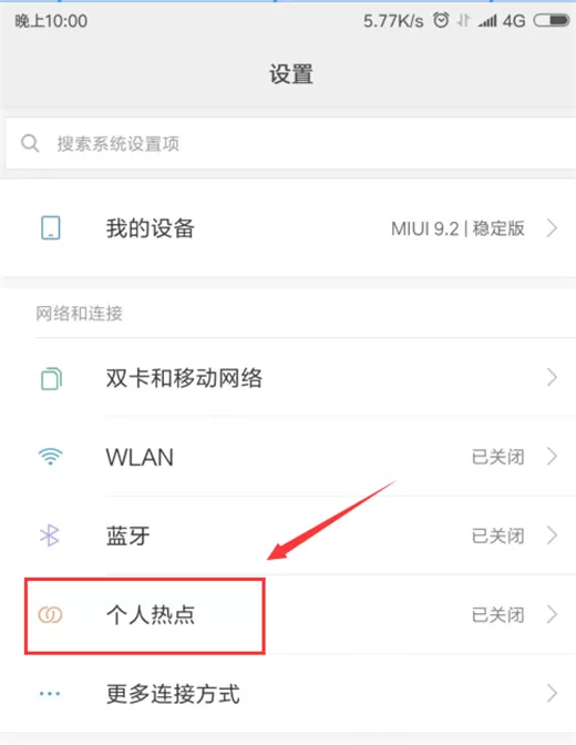 小米max3中将热点共享开启的具体操作步骤