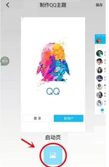 使用小妖精美化app制作出qq主题的详细操作步骤