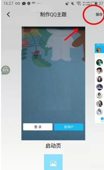 使用小妖精美化app制作出qq主题的详细操作步骤