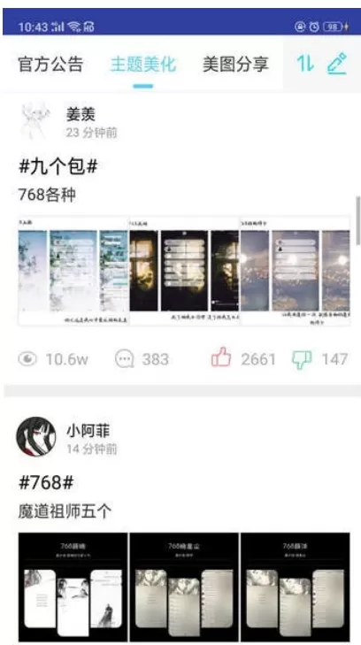 小妖精美化app的详细使用流程介绍