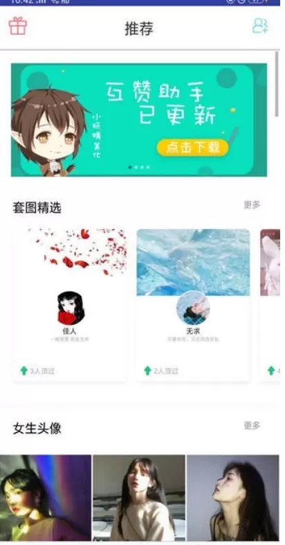 小妖精美化app的详细使用流程介绍