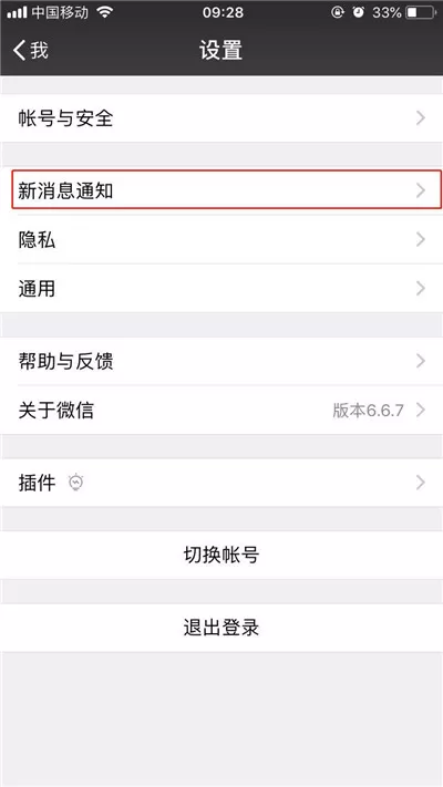 苹果手机中将微信消息内容显示关掉的操作方法