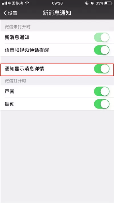 苹果手机中将微信消息内容显示关掉的操作方法