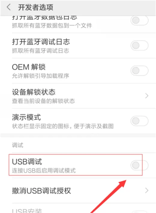 小米max3连接电脑的具体操作方法
