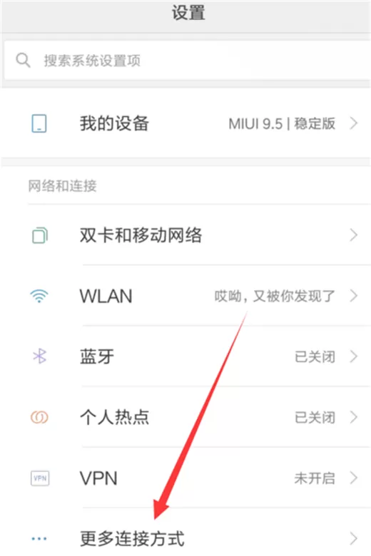 小米max3中找到开发者选项的操作方法