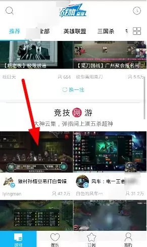 战旗直播APP中观看重播的操作方法