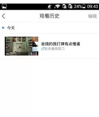 战旗直播APP中将观看历史删掉的操作方法