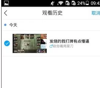战旗直播APP中将观看历史删掉的操作方法
