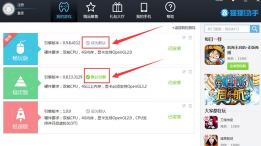 猩猩助手实现游戏多开的操作方法