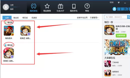 猩猩助手实现游戏多开的操作方法