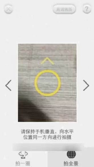 使用转转鸟APP拍出全景照片的详细操作
