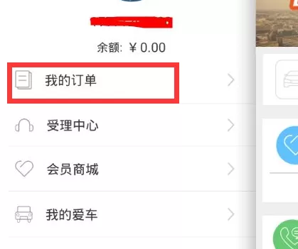 在蚂蚁车管家中进行支付的简单操作