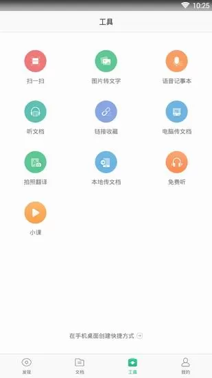 百度文库APP中下载文档的详细操作方法