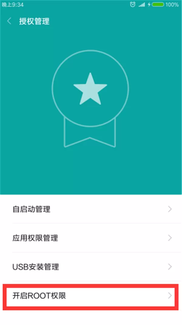 小米max3进行root的具体方法