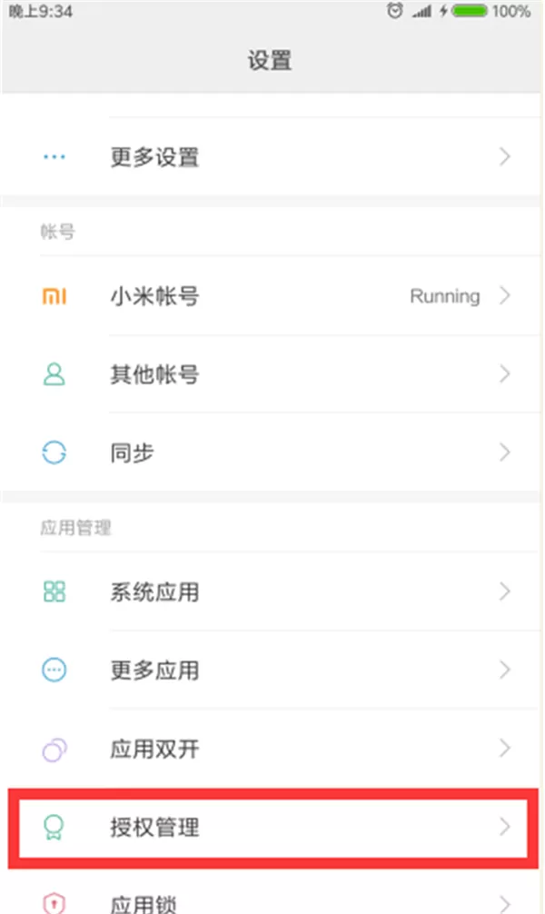 小米max3进行root的具体方法