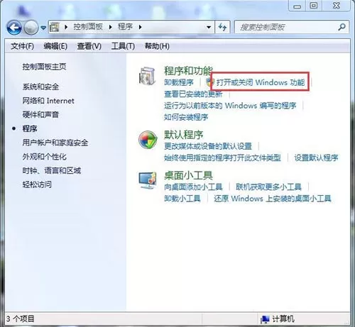 win7系统打开iis功能的操作步骤