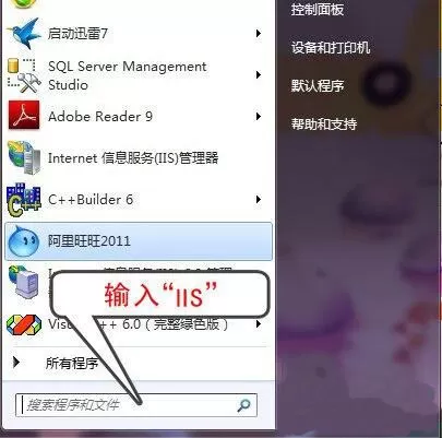 win7系统打开iis功能的操作步骤