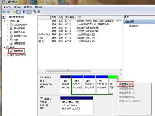 win7电脑不能格式化sd卡的详细处理教程