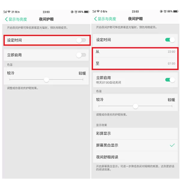 oppoa5中将全局护眼模式开启的操作方法