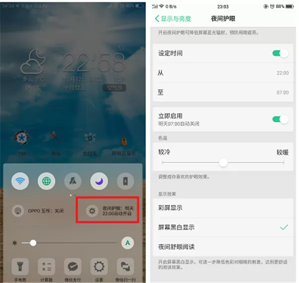 oppoa5中将全局护眼模式开启的操作方法