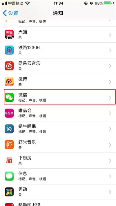 iphonex关掉微信内容在锁定屏幕显示的操作过程