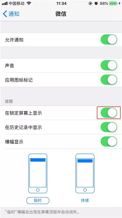 iphonex关掉微信内容在锁定屏幕显示的操作过程