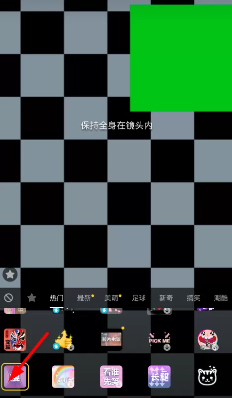 抖音中使用瘦身特效的详细操作方法