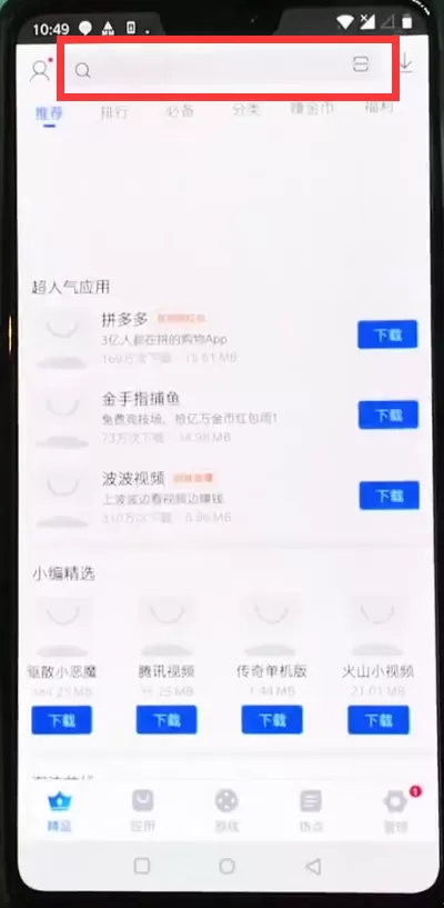 在一加6中下载绝地求生的操作步骤