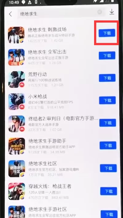 在一加6中下载绝地求生的操作步骤