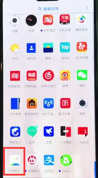 在一加6中下载绝地求生的操作步骤