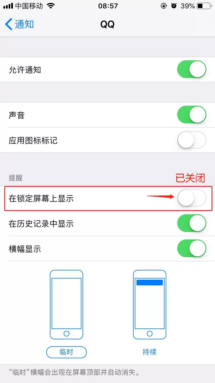 iphonex关掉qq消息在锁定屏幕显示的详细操作