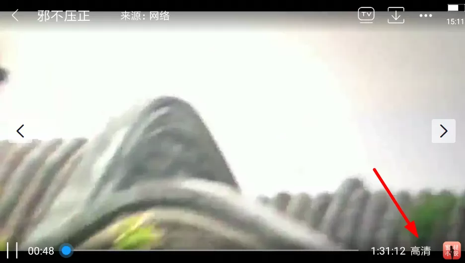 聚看影视中修改清晰度的具体流程