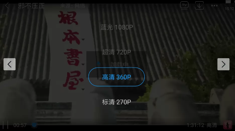 聚看影视中修改清晰度的具体流程