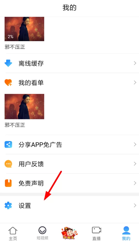 聚看影视app中将缓存清除的具体步骤
