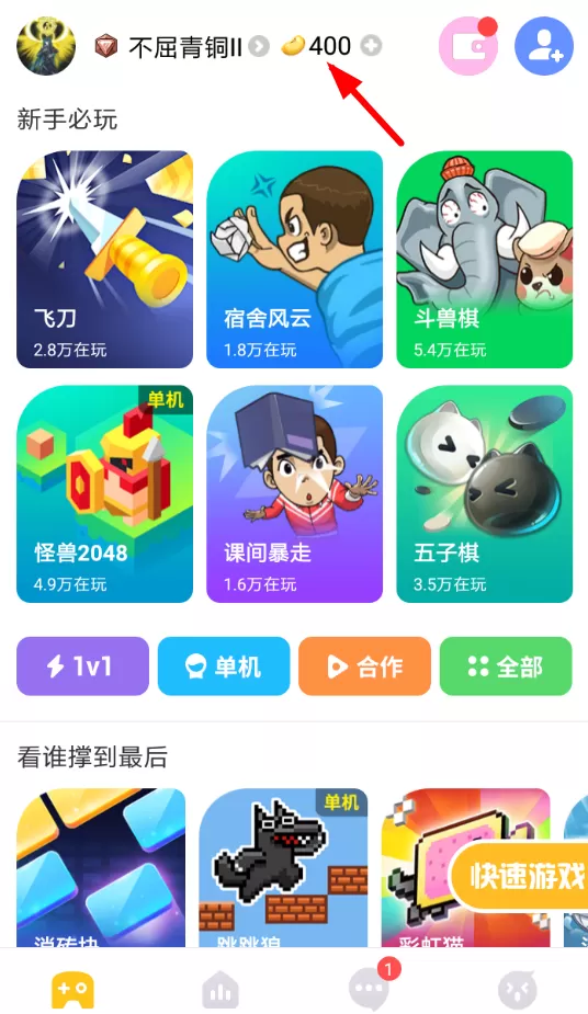 开心斗中赚开心豆的操作流程