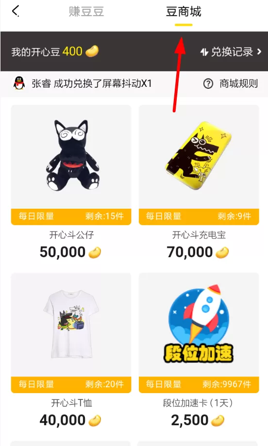 开心斗中赚开心豆的操作流程