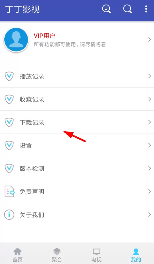 丁丁影视app中将视频下载下来的操作方法