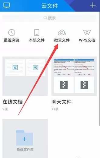 腾讯微云中备份照片的操作步骤介绍