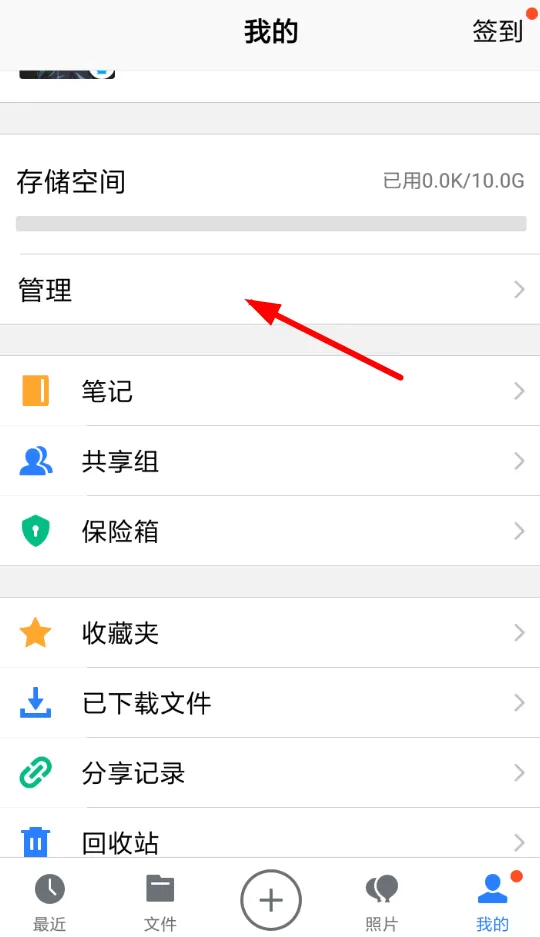 腾讯微云中将相似照片清理的具体方法