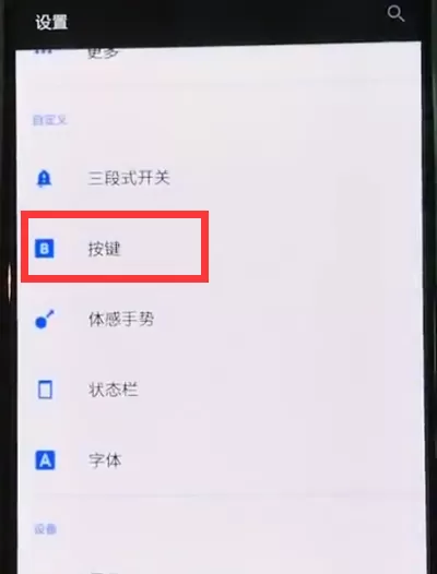 一加6打开全屏手势的操作流程讲解