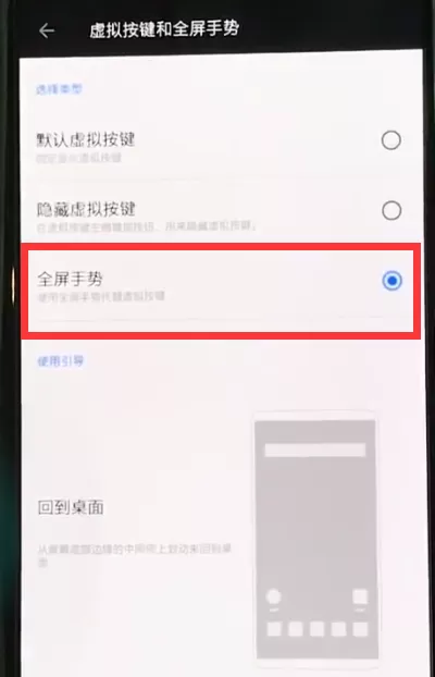 一加6打开全屏手势的操作流程讲解