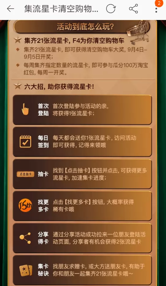 淘宝中参加集流星卡的操作流程